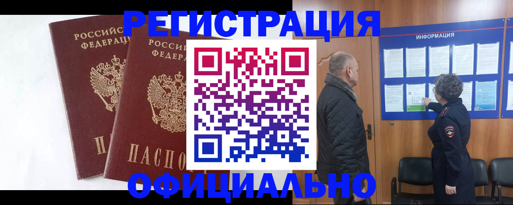 временная регистрация надежно в Чапаевске