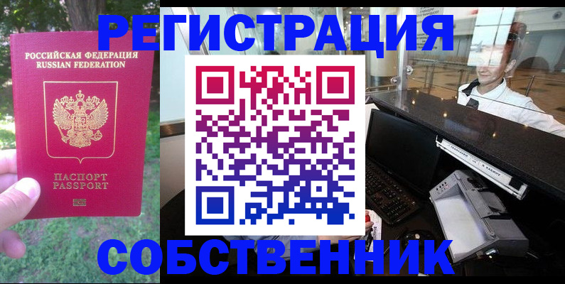 временная прописка в Чапаевске